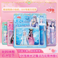 [M]叶罗丽光之魔法万花筒拼图(全4册)-2200047000375