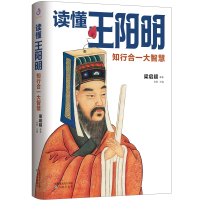 [M]读懂王阳明:知行合一大智慧-9787544181938