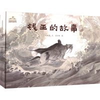 [M]钱王的故事-9787550329218