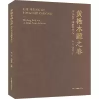 [M]黄杨木雕之春 浙江民艺深耕系列之一-9787550329300