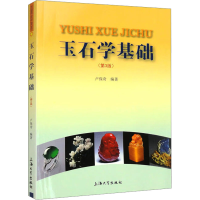 [M]玉石学基础(第3版)-9787567141667