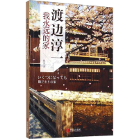 [M]我永远的家-9787555217404