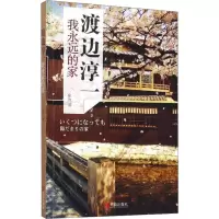 [M]我永远的家-9787555217404