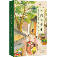 [M]人间值得爱-9787559666581