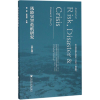 [M]风险灾害危机研究-9787520127639
