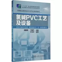 [M]氯碱PVC工艺及设备-9787122256645