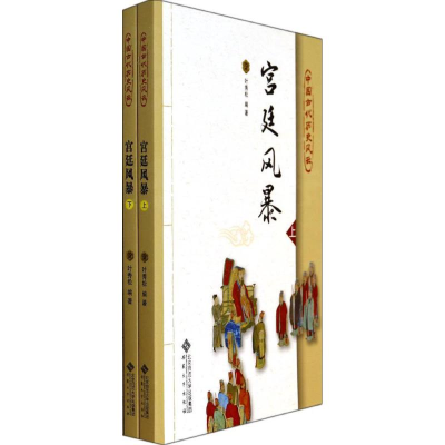 [M]宫廷风暴-9787811108484