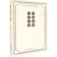 [M]蜷庐随笔 趋庭随笔-9787545724851