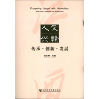 [M]人文兴赣-9787509747193