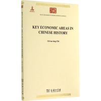 [M]中国历史上的基本经济区-9787100105019