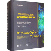 [M]圣地亚国家实验室冲击波研究发展历程-9787118126693