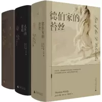 [M]张谷若译哈代传世三书·典藏本(全3册) (英)托马斯·哈代` 著 张谷若 译 -9787559832016