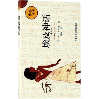 [M]埃及神话-9787513589260