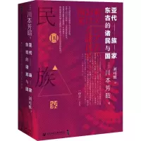 [M]东亚古代的诸民族与国家-9787520140621