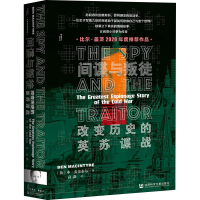 [M]间谍与叛徒 改变历史的英苏谍战-9787520167000