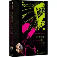 [M]莎士比亚的自由-9787520152778
