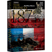 [M]普法战争 1870~1871年德国对法国的征服-9787520161411
