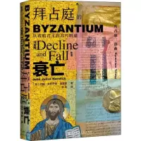 [M]拜占庭的衰亡:从希腊君主到苏丹附庸-9787520161954