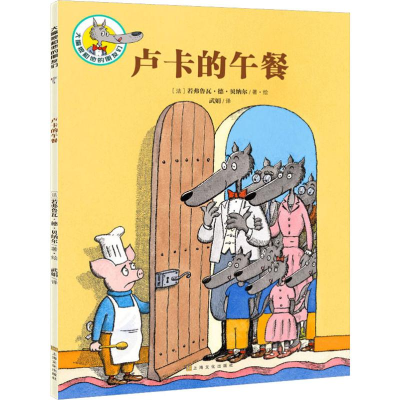 [M]卢卡的午餐-9787553513119