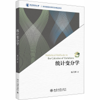 [M]统计变分学-9787301315545