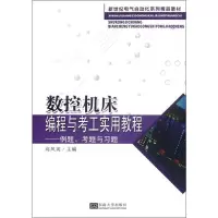 [M]数控机床编程与考工实用教程:例题、考题与习题-9787564136185