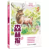 [M]森林报-9787536580688