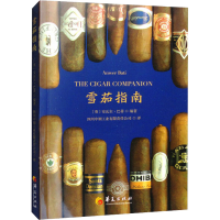 [M]雪茄指南-9787522203973