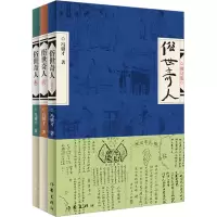 [M]俗世奇人(1-3)-9787521221701