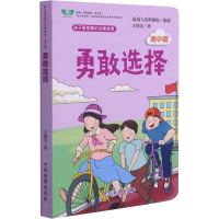 [M]勇敢选择 王振友 著 -9787510225888