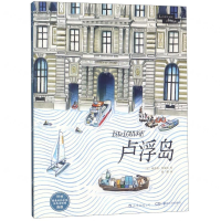 [M]卢浮岛(附海报)-9787535679666