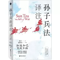 [M]孙子兵法译注-9787533969400