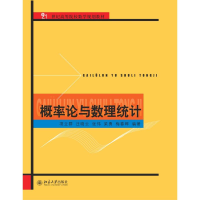 [M]概率论与数理统计/项立群-9787301183519