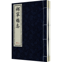 [M](顺治)乡宁县志(全2册)-9787545719772