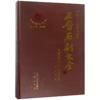 [M]三晋石刻大全:朔州市平鲁区卷-9787545704679