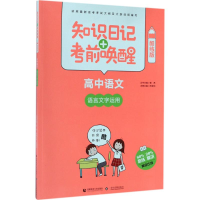 [M]知识日记+考前唤醒-9787565635786