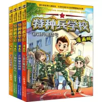 [M]特种兵学校漫画版(1-4) 八路 著 -9787559524928