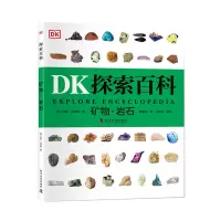 [M]矿物·岩石 (英)约翰·法恩登 著 -9787110103470