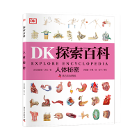 [M]人体秘密-9787110103517