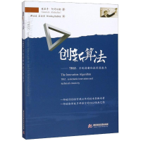 [M]创新算法——TRIZ、系统创新和技术创造力-9787560946689