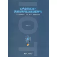 [M]时代变革视阈下我国物联网的发展趋势研究——物联网技术、产业、社会、政策全景解析-9787507429503
