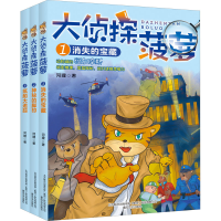 [M]大侦探菠萝(1-3) 河狸 著 -9787531358107