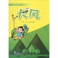 [M]大风 刘波,任珂,李晨 著 陈云峰 编 -9787502952310