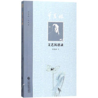 [M]季羡林文艺沉思录-9787509577929