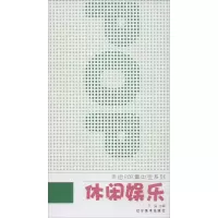 [M]休闲娱乐-9787531461616