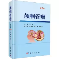 [M]颅咽管瘤 第2版-9787030628770