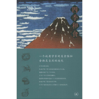 [M]四季和食-9787108063335