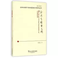 [M]后语言哲学之路/全球化背景下的外国语言文学研究丛书-9787544638753