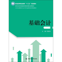 [M]基础会计-9787300260488