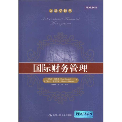 [M]国际财务管理-9787300160313