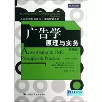 [M]广告学-9787300178684